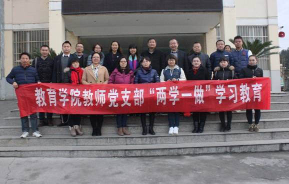 说明: C:\Documents and Settings\Administrator\桌面\xg111net代理商教师党支部两学一做学习教育1.jpg